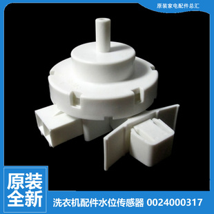 B10266A 原装 B10266 BX12266A 海尔洗衣机配件水位传感器XQG70