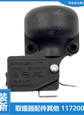 正品格力大松油汀电取暖器配件防跌倾倒开关NBDD-20/22/X6020