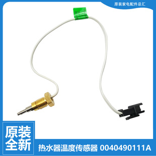 EC8003 海尔热水器配件温度传感器探头DSF65MDⅡ 196H1 CEH