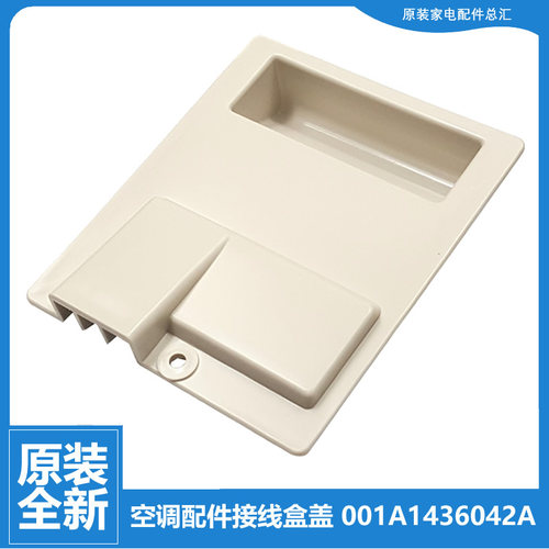 原装海尔空调配件接线盒盖把手KFR-26W/0322A/0322AT/0323A/0523T