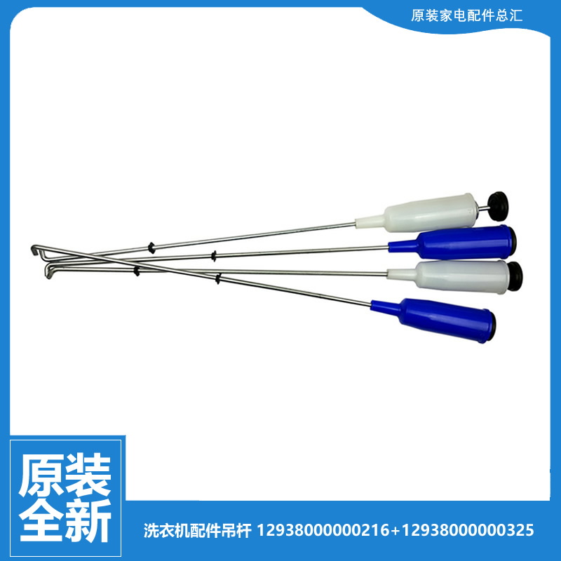 原装美的洗衣机配件减振震平衡吊杆12938000000216 TB85-6188CL(S