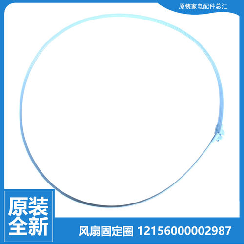 正品美的电风扇落地扇配件网罩箍固定圈FS40-10ERA/11L1/P4B/6AR