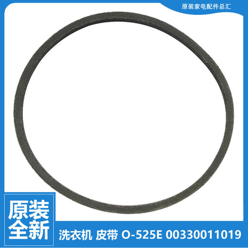 正品海尔洗衣机配件皮带XQB55-M1269M N XQB56-10保健型/10抗菌型