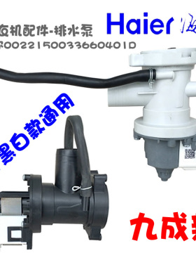 海尔洗衣机配件排水泵电机XQG70-B1226AG/BS10288/B10266A/HB1428