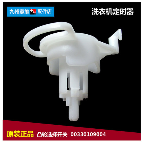 正品海尔洗衣机配件凸轮排水转换开关XPB40-AS/BS/CS/42S 36-31S