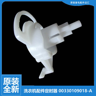 23BS抗菌型 927HS关爱 原装 海尔洗衣机配件凸轮排水转换开关XPB90
