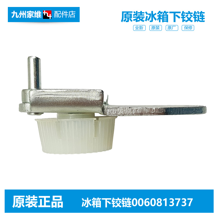 原装海尔冰箱配件下铰链门合页BCD-206KTM/206KTMJ/206KDL/206HDL