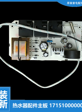 原装美的热水器配件电脑电源控制主板F40-21B1/21B5/21C5/21DM6(S