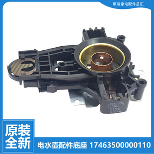 原装美的电热烧水壶配件底座温控连接器MK-YS12Colour101 QJ1501a