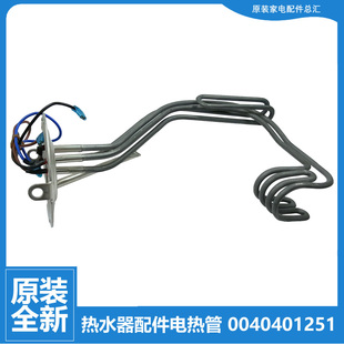 海尔热水器配件发热加热管ES50H TB6 HD3 S7S 原装
