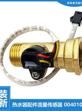 原装海尔热水器配件水流量传感器ES60H-P7/PLUS5/S5K(E/S7(E)(U1)
