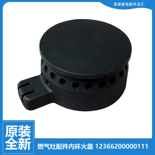 MQ4503 Q125 Q636 QL508A 美 QL507B 燃气灶配件内环小火盖JZT