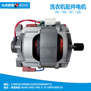 X1058E 原装 X1028E Q1028E Z1028E 小天鹅洗衣机配件电机马达TG60