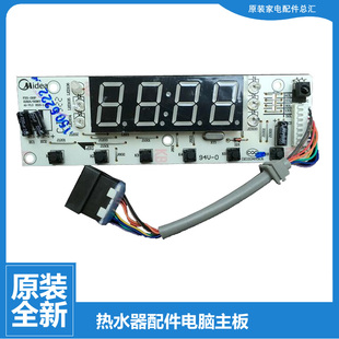 热水器配件电脑显示控制按键板F100 F80 F40 F60 21B1 F50 原美