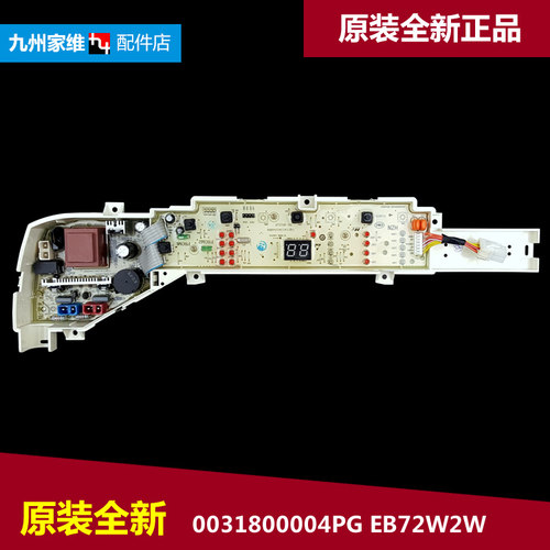 正品海尔洗衣机配件控制器电脑主板TQB80-M1707 EB65M2W EB72M2JD