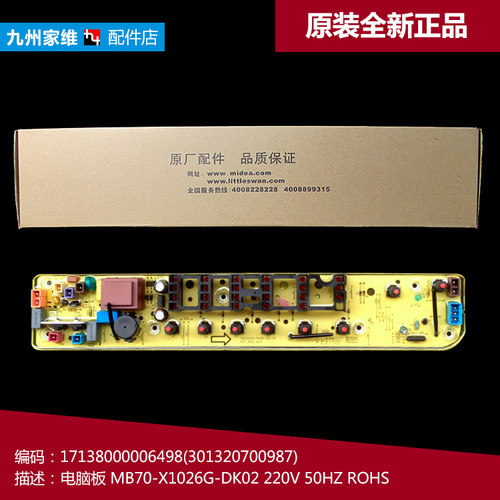 正品美的洗衣机配件电脑控制主板MB70-1036G/1126G/Q1026G/H1126G