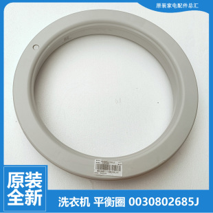 海尔洗衣机配件平衡圈环XQS75 BZ1218 Z1028 Z1216至爱 原装