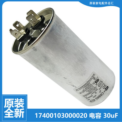 原装美的空调配件电容KF-23GW/UXYB/UXYC/UXYP-Q3/UYP-Q1/Q2/UY-V