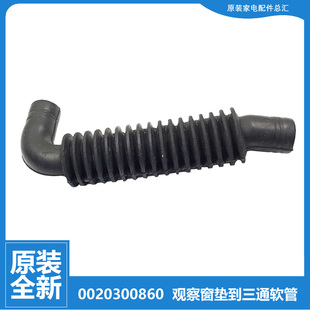 B10266 原装 BS10288 BD12756U1 B1226AB 海尔洗衣机配件软管XQG70