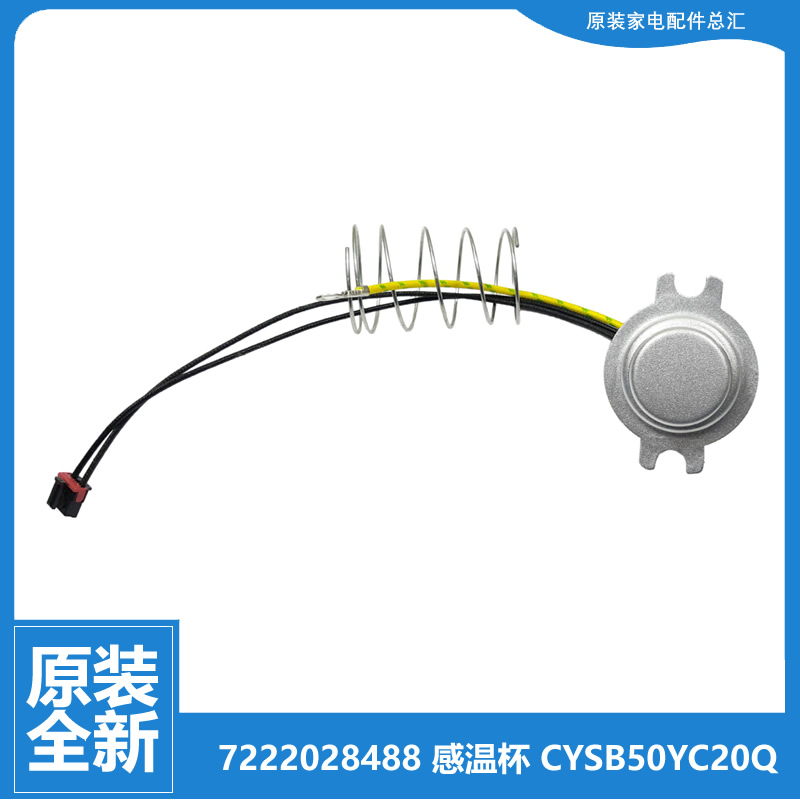 正品苏泊尔压力锅配件温控器感温杯CYSB50YC21Q-YC520Q-YSW21QTA