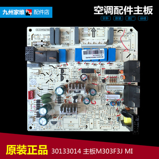 46L 30133010 46368L M303F1J 格力空调配件电脑控制主板KF
