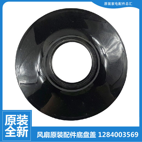 格力大松落地扇风扇配件底盘座盖罩FD-4012-4012h5-4017g5-4017h5