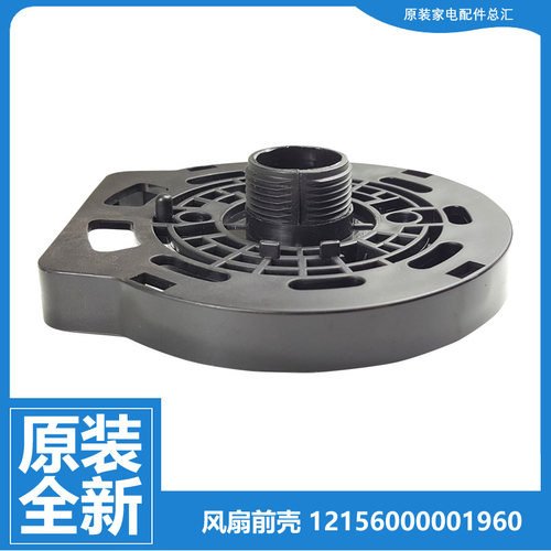 美的落地风扇配件电机前外壳塑料外罩FW40-11AR FS40-15KW/15QW