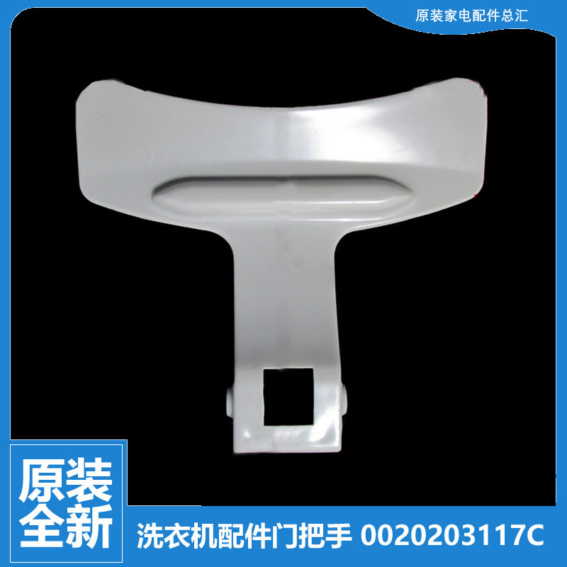 原装海尔洗衣机配件提拉把手门扣TQG80-1208A/1208B EG8012B29WC