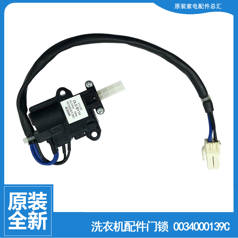 适用正品海尔洗衣机配件门锁门开关XQS85-BZ15288U1 MS7518BZ51 N