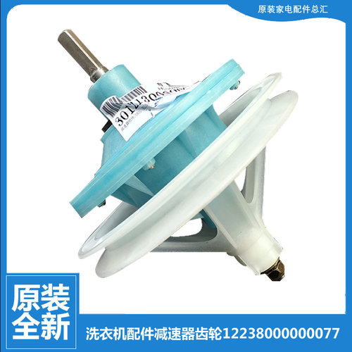 原装荣事达洗衣机配件减速器齿轮RP75-QS720/X896(R)/XS720/XS783