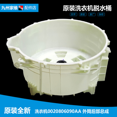 正品正品海尔洗衣机配件塑料外筒后盖EG8012BX19WG G100628BKX12S