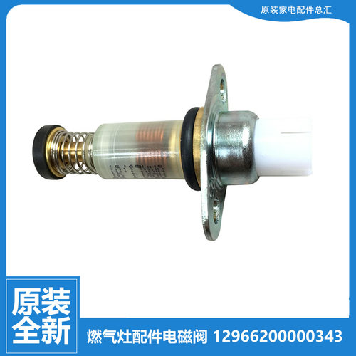 原装美的燃气灶配件电磁阀JZT-Q636B/Q636B(12T)/Q636X(12T)/Q636