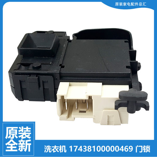 原装美的洗衣机配件门锁开关MG70-1202LD(X)/1203ED(S)/X1009E(S)