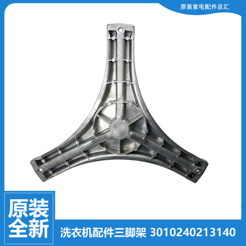 原装三洋洗衣机配件三脚角架DG6028BW DG7528BS WL712688BXG5S