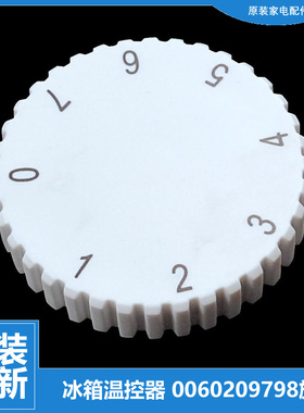 原装海尔冰箱配件温控器旋钮BCD-221BSA/220SCGM/220STBA/220STCV