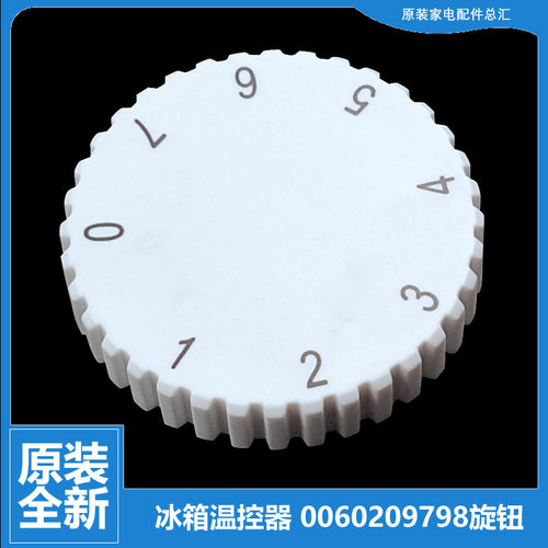 原装海尔冷冰柜配件温控器旋钮BC-169D/169E/175/183S/253/253S