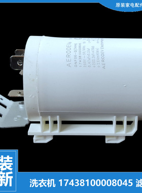 COLMO洗衣机配件滤波器电容CLDZ12D/E CLGHZ20DL CLGS10E CLHS10E