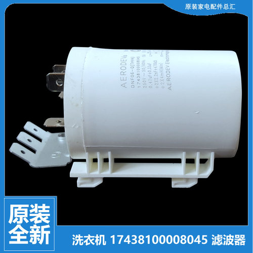 COLMO洗衣机配件滤波器电容CLGW10HDL/HE CLHZ10D/HD/HE CLGZ12HD