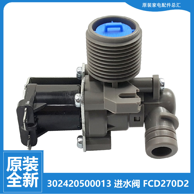 原装小天鹅洗衣机配件进水电磁阀XQB60-5188GP/518GP/518ID/803CL