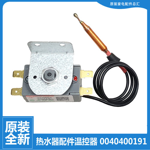 原装海尔热水器配件温控器开关EC8001-SN2 ES100H-G1/G3/HC/HY/T3