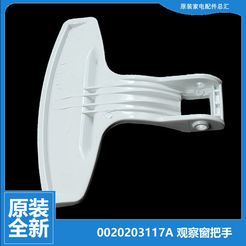 适用海尔洗衣机配件门把手门扣手把@G7012B16W @G90B36W G606188W