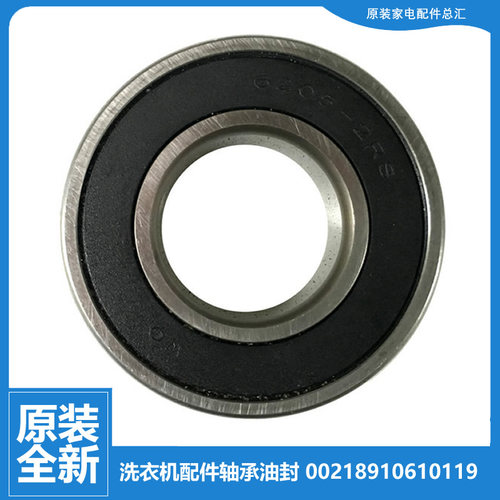 原装正品海尔滚筒洗衣机配件轴承00218910610119 6205-2RS 0119