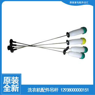 XQBS65 原装 886G 823G 887G 荣事达洗衣机配件减振震吊杆XQBS65