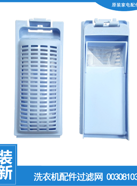 原装海尔洗衣机配件过滤网器盒EB75ZU11W EB80BM2TH XQB70-M1269A