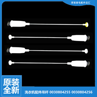 M1269 M12588全塑关爱 S1216 海尔洗衣机配件减振震吊杆XQB60 原装