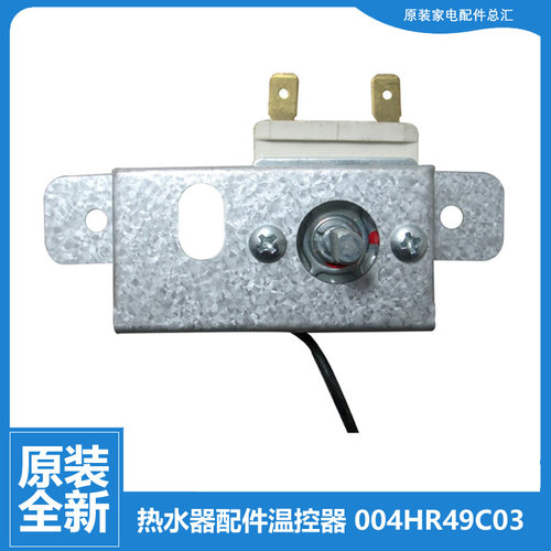 原装海尔热水器配件常温控器开关ES60H-C1(E/C3(E/C3(ET/C5(CE/S2