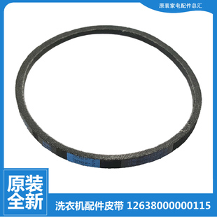 XQBS65 正品 886G 823G 887G 荣事达洗衣机配件三角皮带XQBS65