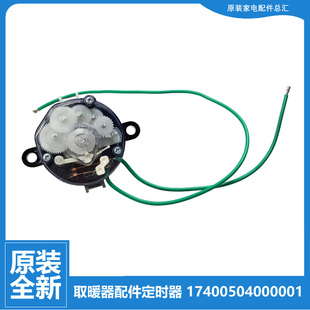 10E 小暖阳电取暖器配件定时器NPS10 10K 11A 11H 原装 11E1 美