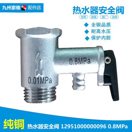 正品美的热水器配件止回限减压安全阀D25-20YA/20YA3/20YC2/20YC3