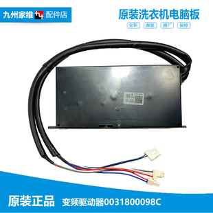 BZ1626 BDZ15288U1 BZ856 海尔洗衣机配件变频板驱动器XQS85 原装